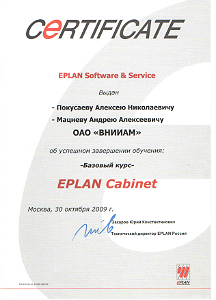 Сертификат ePlan