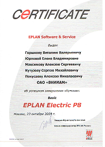 Сертификат ePlan